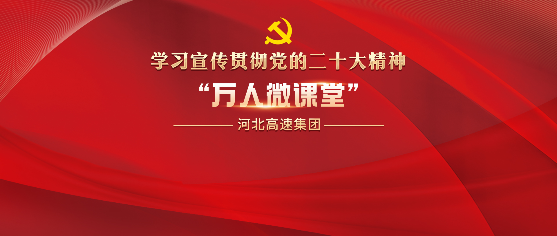 萬人微課堂